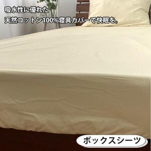 【シングル】お肌にやさしい綿100% 寝具カバー3点セット（ベージュ） 903PC-3P-S-BE