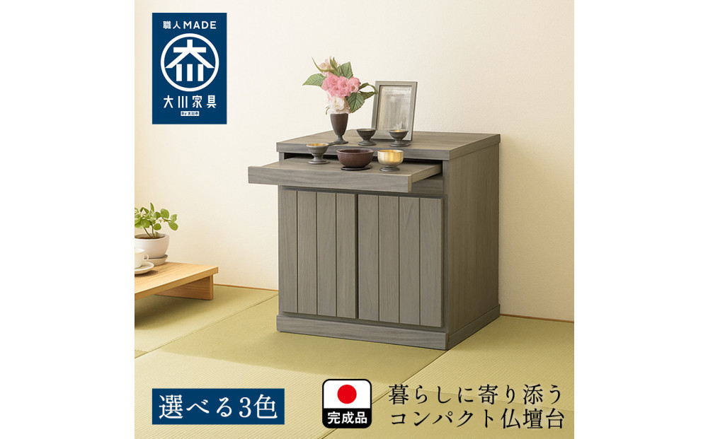 
            【カラー選択】国産 完成品 仏壇 雅楽 うた 幅54.5cm 奥行45cm 高さ54.5cm
          