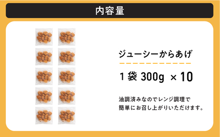 レンジで簡単ジューシーからあげ（油調済み）（10袋）