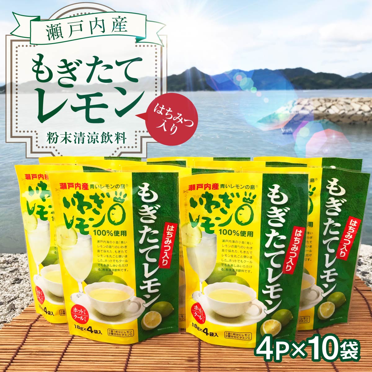 【ふるさと納税】もぎたてレモン(粉末清涼飲料)10袋セット