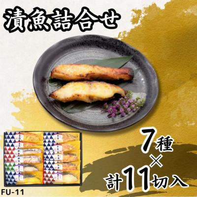 ふるさと納税 袖ケ浦市 【吟海】漬魚詰合せ(11切)