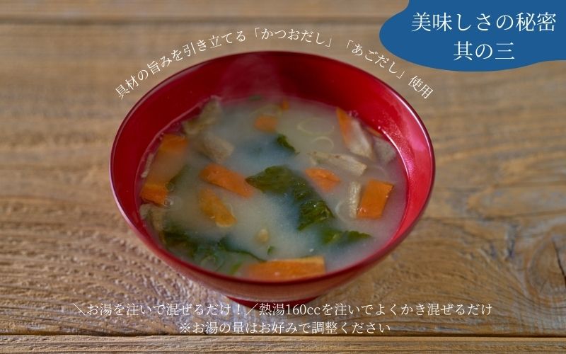 国産具材の赤白お味噌汁（フリーズドライ）20食 [AJ2]【azky001B】