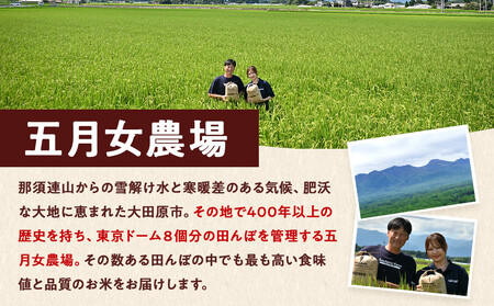 令和7年産 精米 特別栽培米 コシヒカリ「五月女農場のお米」(5kg)  2025年10月~順次発送 |新米 農家直送 産地直送 産直 栃木県 大田原市 こしひかり