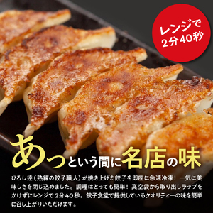 ひろしの職人焼き餃子（レンチン餃子）　hi004-hi044-002　餃子 ぎょうざ ギョウザ 冷凍餃子 にんにくを特製餃子 海老餃子 もちチーズ餃子 冷凍食品 グルメ 惣菜 中華総菜 おかず お取り