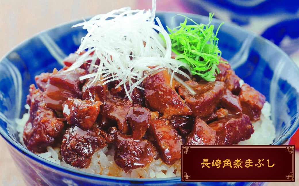 長崎角煮まんじゅう10個・大とろ角煮まんじゅう10個・長崎角煮まぶし10袋 