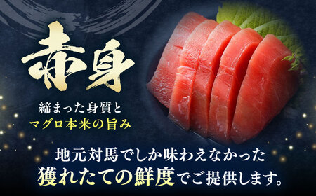 対馬産本マグロ詰め合わせ トロの華 [WAQ003] まぐろまぐろまぐろまぐろまぐろまぐろまぐろまぐろまぐろ