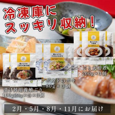 ふるさと納税 大月町 【定期便4回】ぶり3種(ぶり大根煮・ぶりポキ・ぶり漬け丼)×3個セット  鰤 ブリ 高知県 大月町 |  | 03