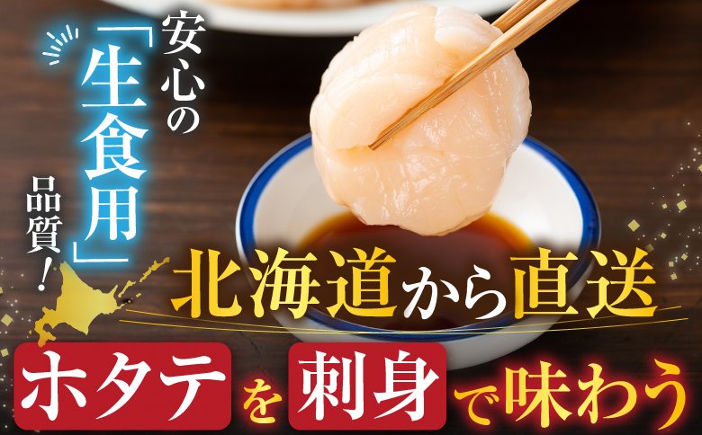 ＜12月10日決済分まで年内配送＞＼漁業者応援品／根室海鮮市場＜直送＞お刺身用ほたて貝柱500g A-28002