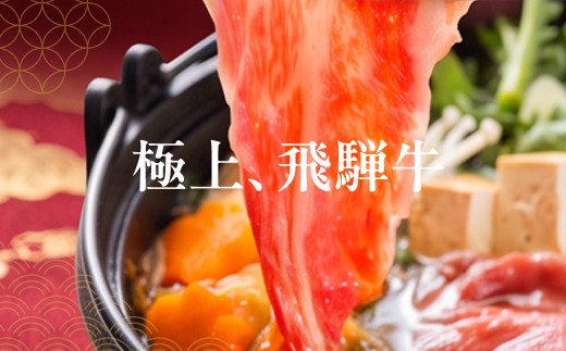 【飛騨牛 A4・A5等級保障！】2月中にお届け！すき焼き用 スライス肉 1kg 牛肉 肉 おにく 牛肉 肉 焼肉 牛肉 訳あり 商品 飛騨牛 牛肉 不揃い 小分け 飛騨牛 牛肉 牛肉 飛騨牛 すき焼き