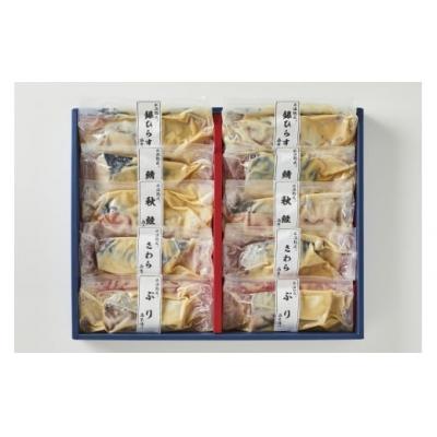 ふるさと納税 米子市 &lt;山陰大松&gt;氷温熟成　西京漬け詰合せ10切【高島屋選定品】