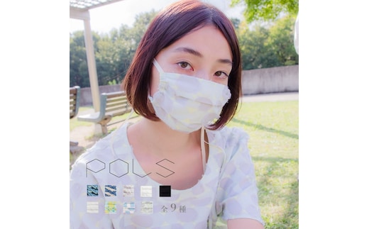 
										
										07-9【ＰＯＬＳ】播州織 洗えるマスク 全９色HANEオフ
									