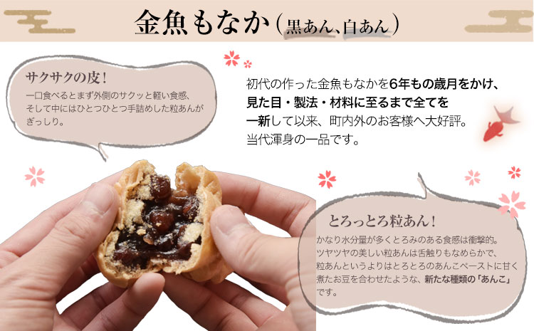金魚もなか（10個）・的ばかい（10個）セット 《30日以内に出荷予定(土日祝除く)》 お菓子のよね村