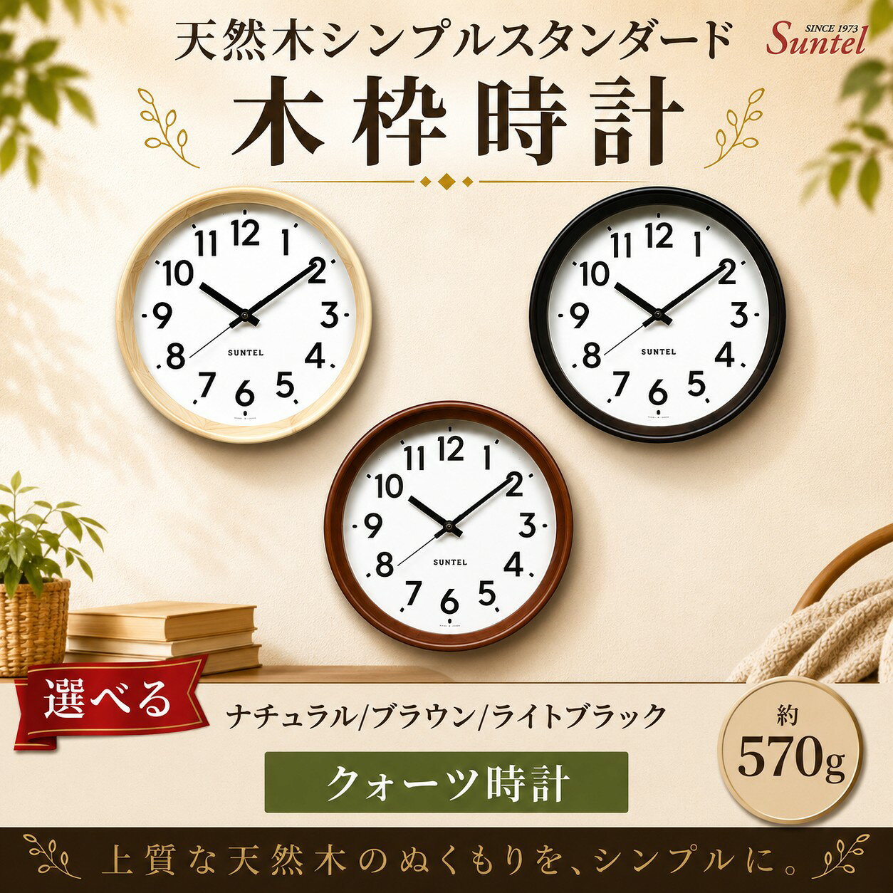 【ふるさと納税】QL738　天然木シンプルスタンダード木枠時計　クォーツ　570g ／ 木製 ウッドクロック シック ナチュラル インテリア クロック おしゃれ 選べる カラー 送料無料 神奈川県