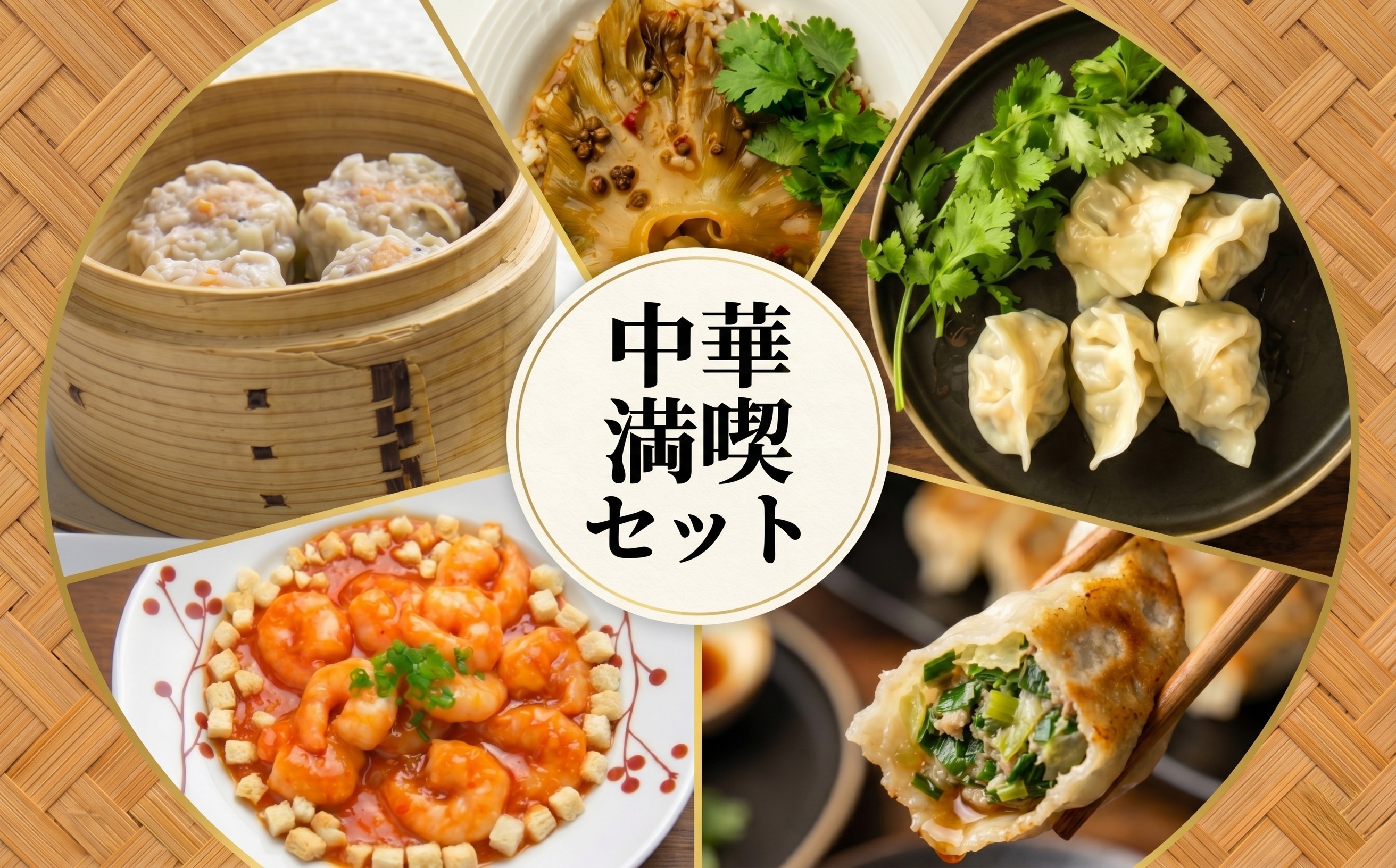 
                  中華満喫セット (ふかひれ エビチリ 点心詰めあわせ) 餃子 計3種 20個 フカヒレ 姿煮 エビチリ チリソース オム海老 エビ ぷりぷり 水餃子 台湾風 焼き餃子 シュウマイ ローズポーク 使用 鶏肉 豚肉 中華料理 地元 食材 関東 茨城 筑西市 北関東
                