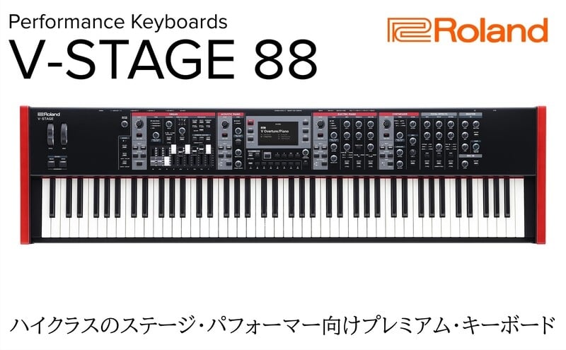 
            【Roland】パフォーマンス・キーボード/V-STAGE 88 【配送不可：離島】キーボード 静岡 浜松市 [№5360-1519]
          