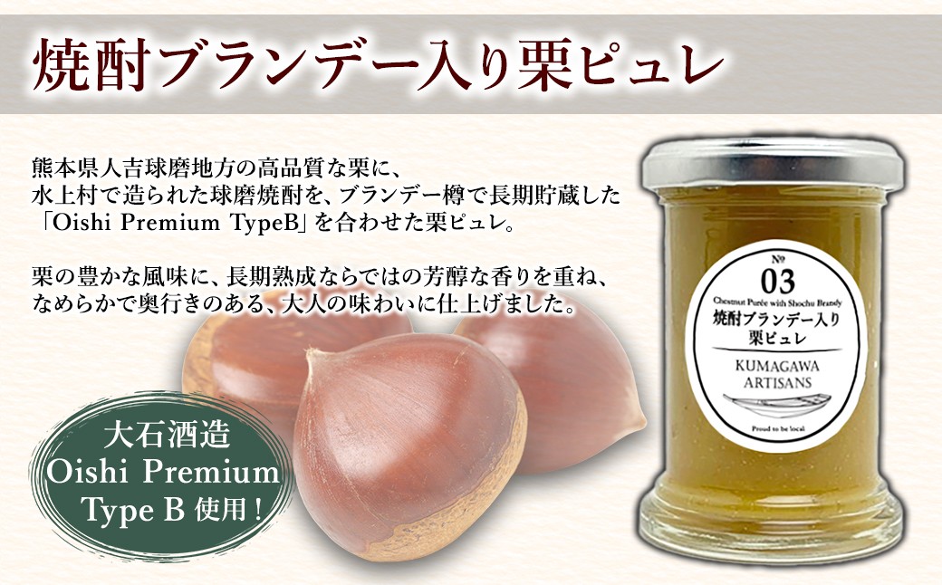 栗といちごのコンフィチュール 4種セット