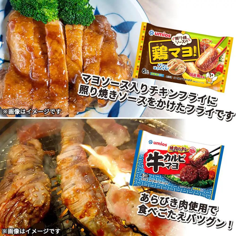 大泉町 Umios冷凍食品8点セット