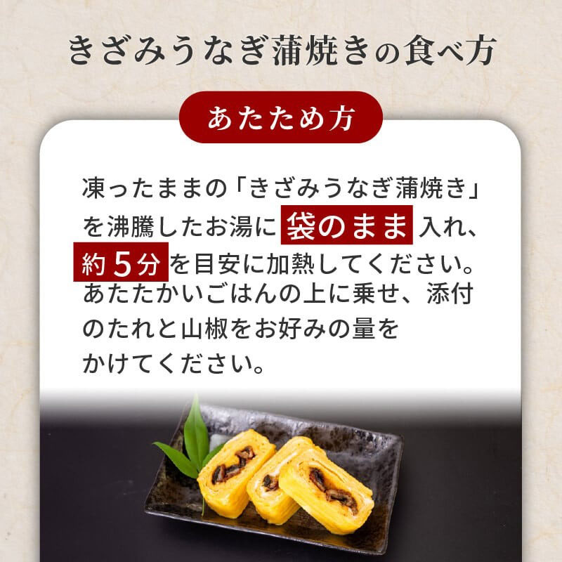 きざみうなぎ 蒲焼き 3パック 冷凍 真空 小分け たれ 山椒 付き ( 台湾産 肉厚 ウナギ 蒲焼 タレ付き ふっくら 香ばしい うなぎ蒲焼き 鰻蒲焼 台湾産 養殖鰻 養殖うなぎ 惣菜 温めるだけ 