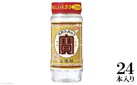 BE016宝焼酎「タカラカップ」25° 220mlペットカップ　24本