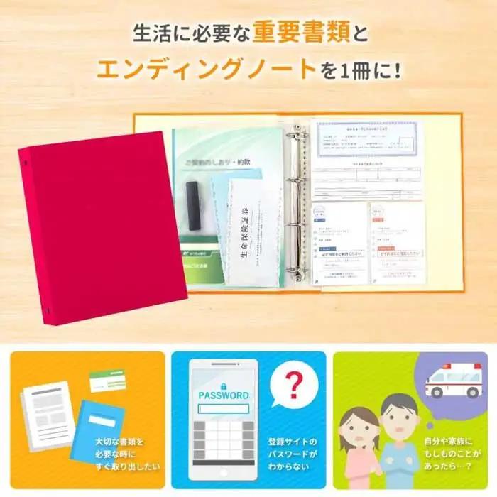 エンディング ファイル 終活 エンディングノート A4 ピンク 書類保管