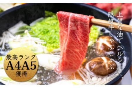 【黒毛和牛 ロース しゃぶしゃぶ用600g】島生まれ島育ちのブランド黒毛和牛 隠岐牛 黒毛和牛 牛肉 肉 ブランド牛 ロース 鍋 母の日 父の日 バーベキュー ギフト 冷凍