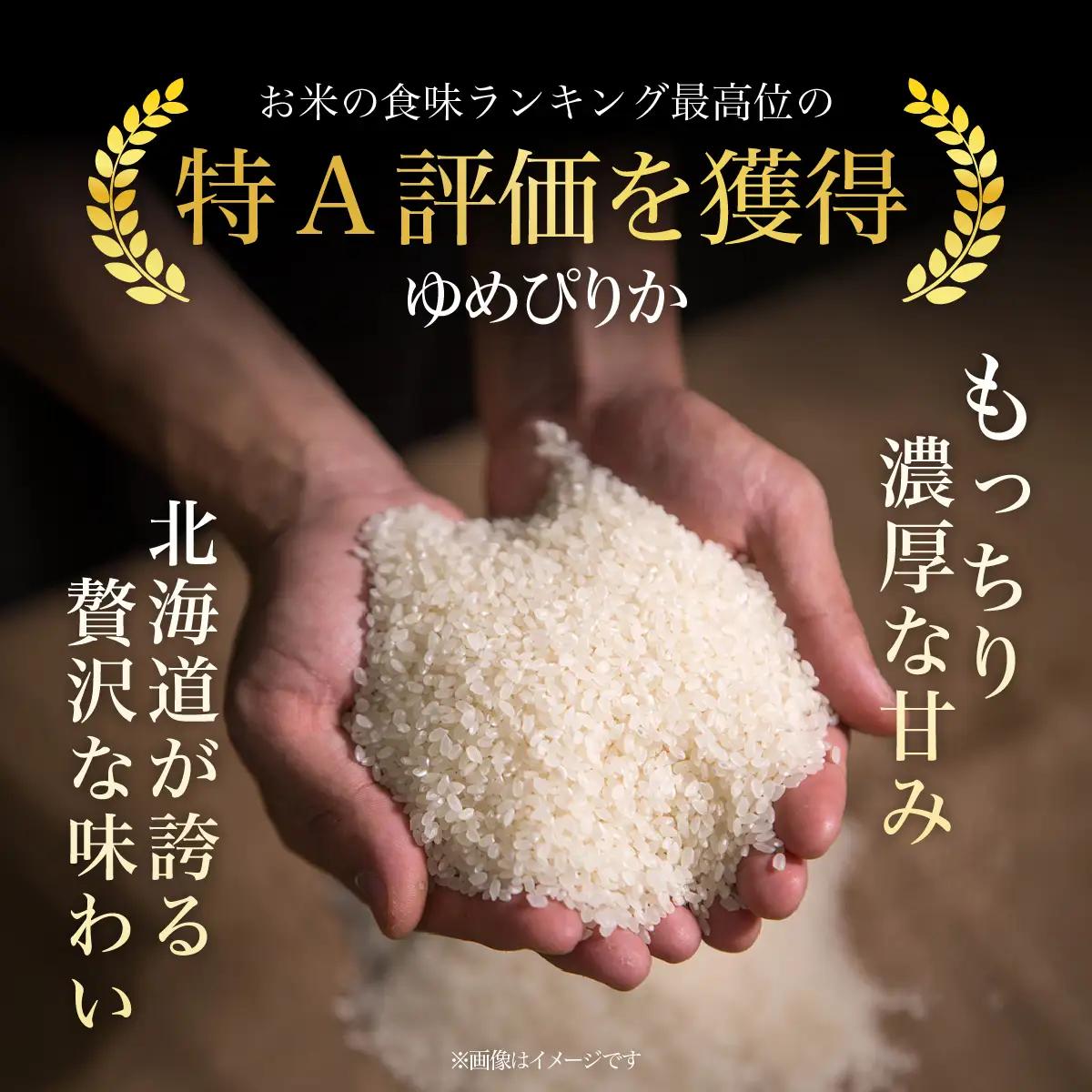 【令和7年産】北海道厚沢部産ゆめぴりか25kg ASG038