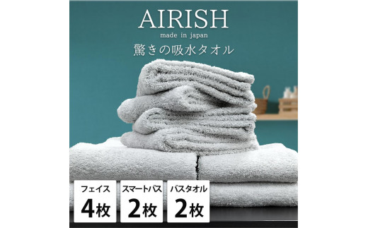 【フェイス4枚スマートバス2枚バス2枚】高吸水スーパーゼロふわふわタオルセット  エアリICE-F4SB2B2