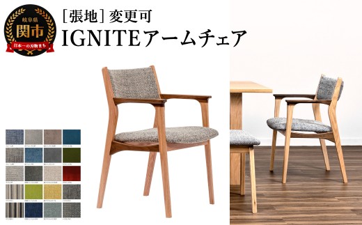 IGNITE アームチェア JIG-3242X オーク+ウォルナットPNO+W／エディ#5RR 張地変更可 イス 椅子 北欧 単品 肘付 飛騨美濃JAPAN