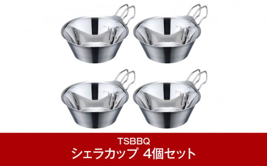 [TSBBQ] ステンレスシェラカップ320 4個セット キャンプ用品 アウトドア用品 防災 防災グッズ 防災用品 バーベキュー デイキャンプ 燕三条製 【021P005】