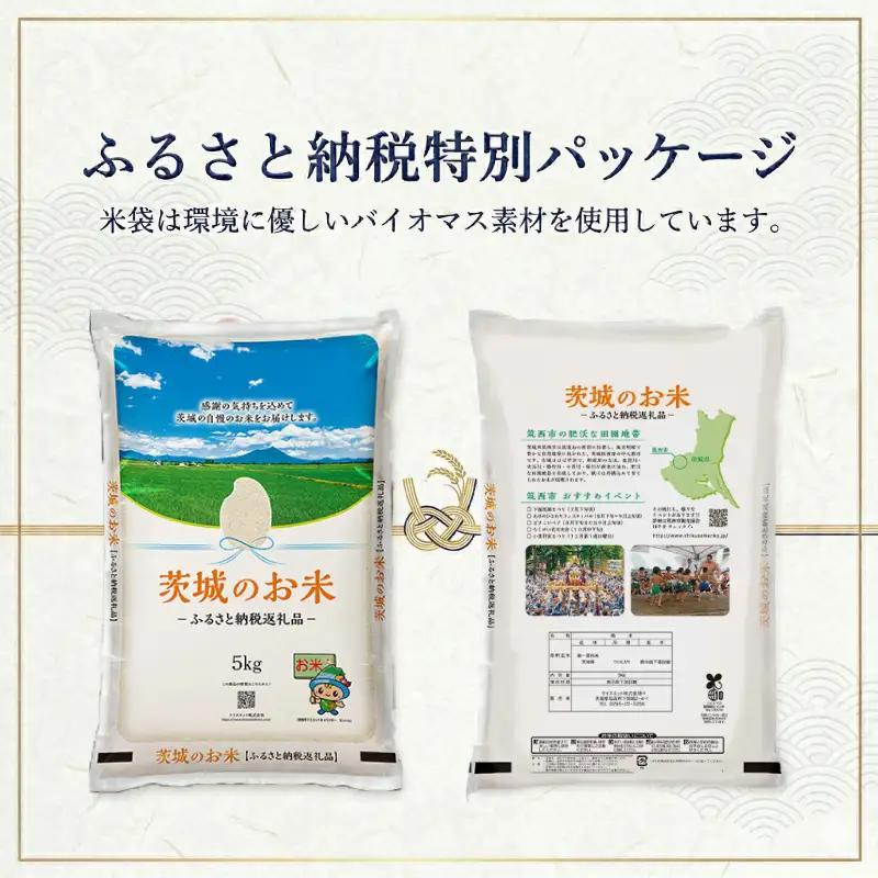 【スピード発送】にじのきらめき 茨城県産 精米 20kg [rin023] 白米