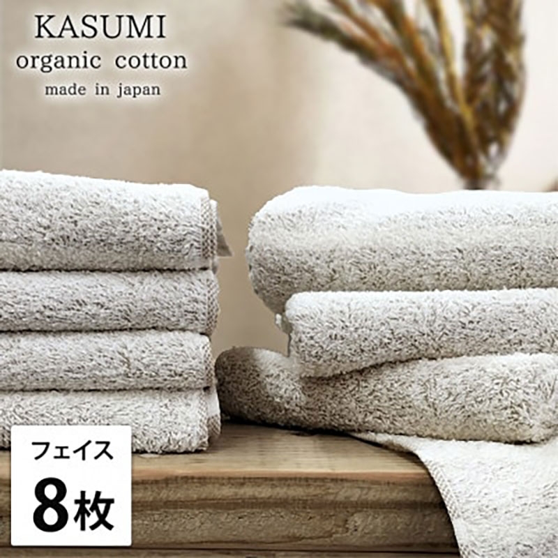 
            ＜フェイスタオル8枚組＞オーガニックコットンフェイスタオル(34×80cm)  かすみBR [№5385-1015]
          