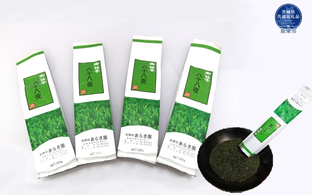 
あらき園 八十八夜1kg（茨城県共通返礼品/坂東市産）
