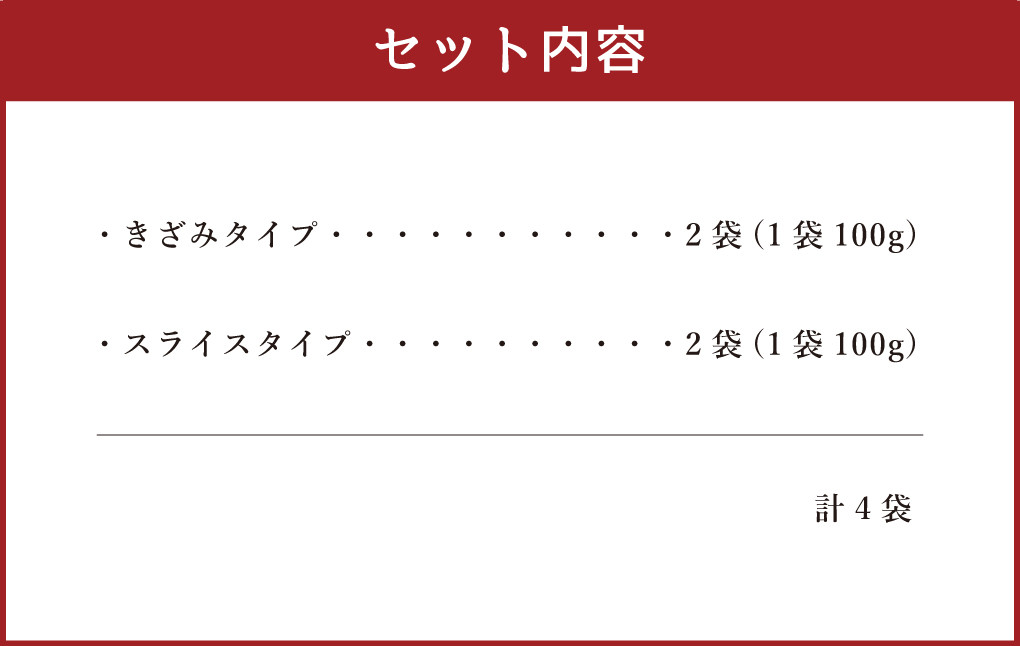 水俣特産 寒漬け 4袋 セット 100g×4袋 計400g