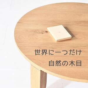 【総無垢】 ちゃぶ台100 折りたたみ オーク 大川家具