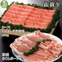 【ふるさと納税】佐賀牛ロースしゃぶ・すき焼用500gと肥前さくらポークセット 【豚肉 ロース しゃぶしゃぶ すき焼 肥前さくらポーク 精肉】(H040112)