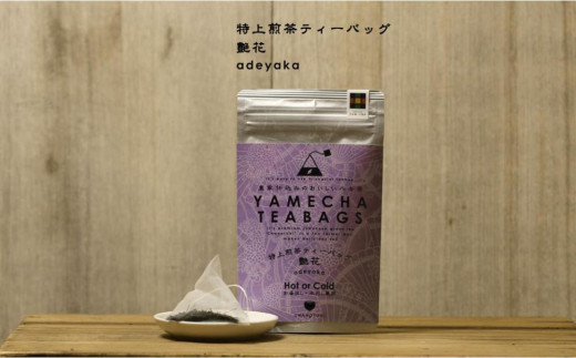 
                  原田茶園 特上煎茶ティーバッグ 艶花 2袋（56g/14包)【八女茶】
                