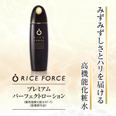 ふるさと納税 高松市 ライスフォース　プレミアムパーフェクトローション(薬用湿潤化粧水RF-P)【医薬部外品】