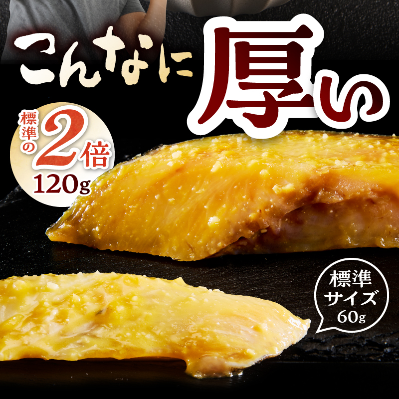 a21-089　超厚切り 銀鱈 西京漬 120g（1切れ 個包装）×12パック