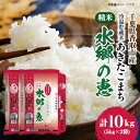 【ふるさと納税】新米【令和6年産】 【冷温貯蔵】　契約栽培　水郷の恵 あきたこまち(精米) 5kg×2袋【配送不可地域：離島・沖縄県】【1538605】