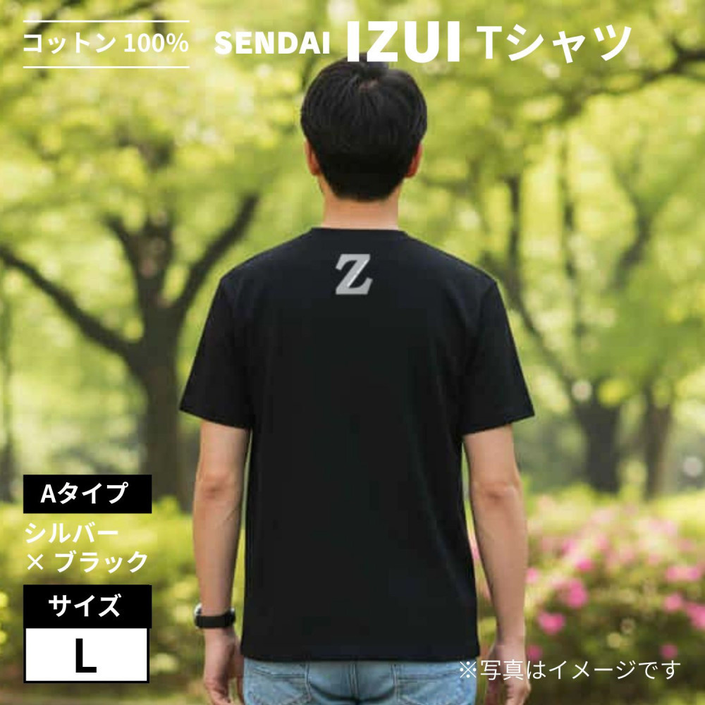 仙台弁「いずい」で「もちつもたれつ」IZUI Tシャツ Aタイプ Lサイズ