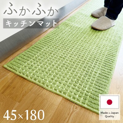 泉州産 洗えるキッチンマット 45×180cm　ミントグリーン(cubedot)
