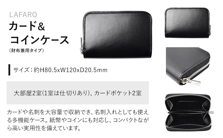 小物 カード&コインケース LAFARO WILDSWANS サドルプルアップ 革 ブラック 有限会社ケイズファクトリー《120日以内に出荷予定(土日祝除く)》茨城県 河内町 耐久性 高級 型押し 革