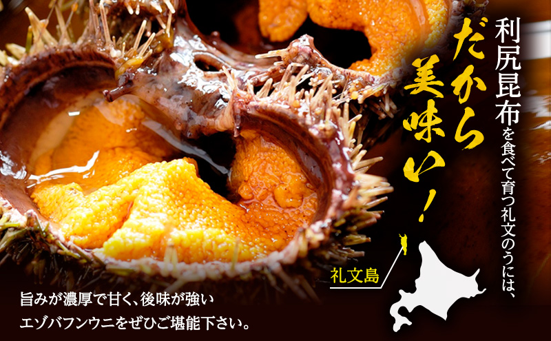 北海道 礼文島産 採れたて ミョウバン不使用 エゾバフンウ
