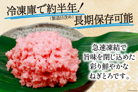 【ネギトロ】マグロ ネギトロ 小分け 300g×4パック 計1.2kg