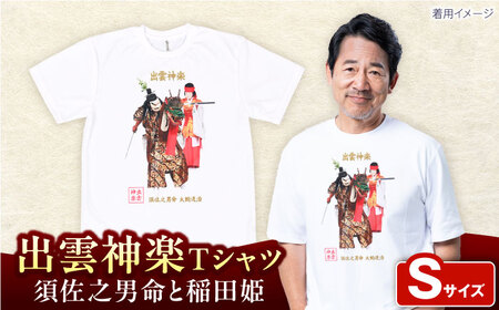 出雲神楽 須佐之男命と稲田姫カラーTシャツ FN-02 Sサイズ 島根県雲南市/田部写真館 [AICZ036]