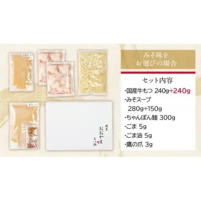 Z65-41 【もつ増量】博多もつ鍋おおやまもつ鍋みそ味2人前 もつ鍋