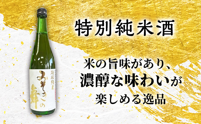 【木古内町限定酒】特別純米酒みそぎの舞720ml×2本