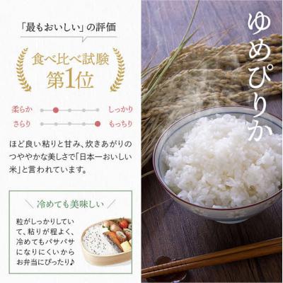 ふるさと納税 比布町 令和7年産 久保農園 ゆめぴりか 精米 5kg |  | 02