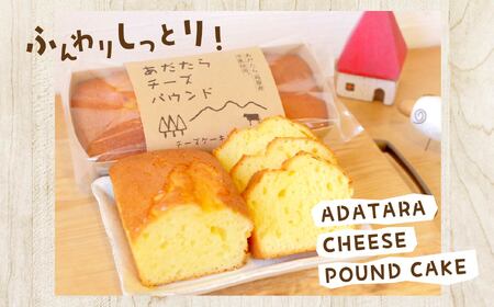 福島県あだたら高原牛乳使用 風花のあだたらチーズパウンド【チーズケーキ工房風花】