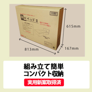楽々ベッドII  奈良県 五條市  ダンボール ベッド